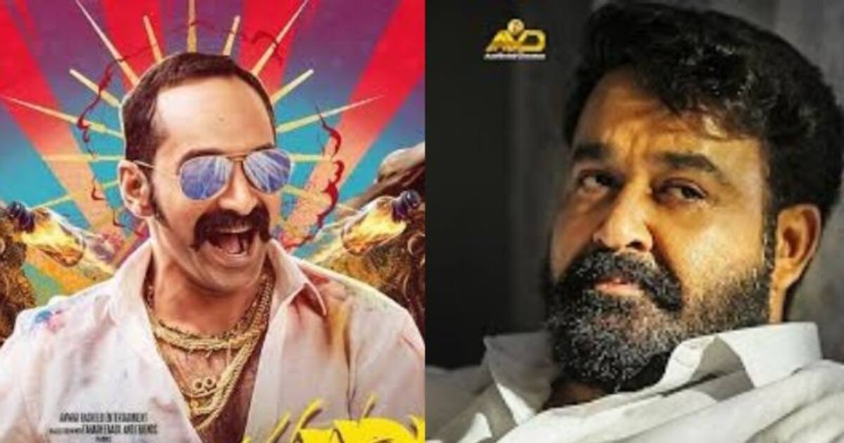 aavesham crossed mohanlal movie lucifer lifetime collection : രംഗണ്ണന് ...