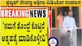 Prajwal Revanna obscene video case Victims told to SIT team we commit self harming sat