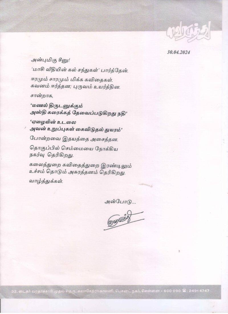 Lyricist and poet vairamuthu wished director seenu ramasamy for his new poem ans