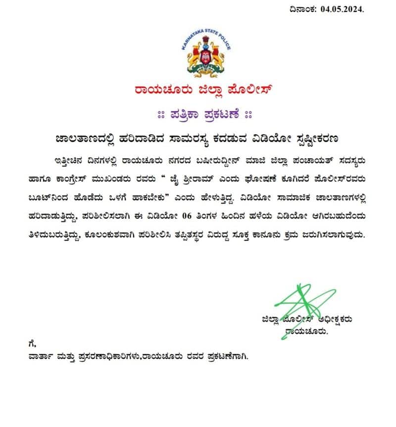 Lok sabha election 2024 in Karnataka Raichur bjp MLA Dr Shivaraj patil outarged against congress leader basheeruddin rav