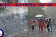 Meteorological department has predicted hailstorm rain along with hot wind in Karnataka sat