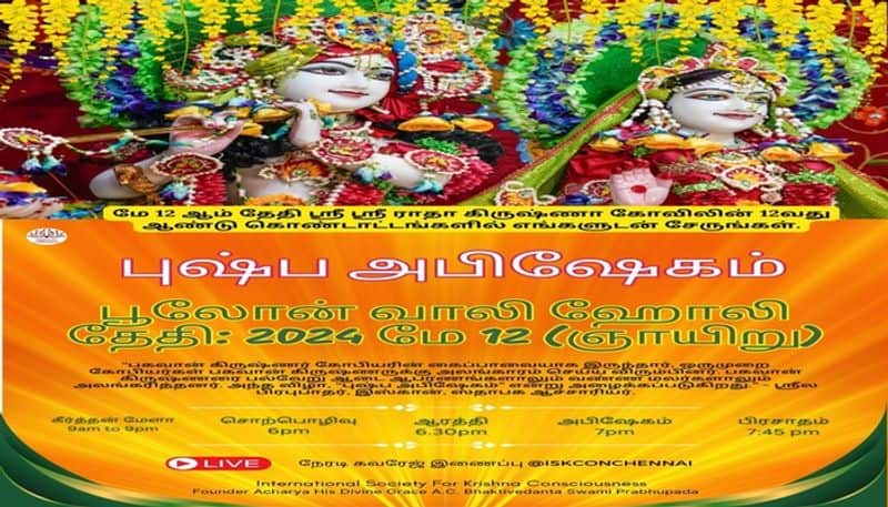 iskcon chennai pushpa abhishek festival 2024 date and time full details here in tamil mks