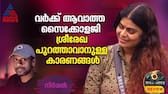 Sreerekha over review in bigg boss malayalam season 6, eviction 