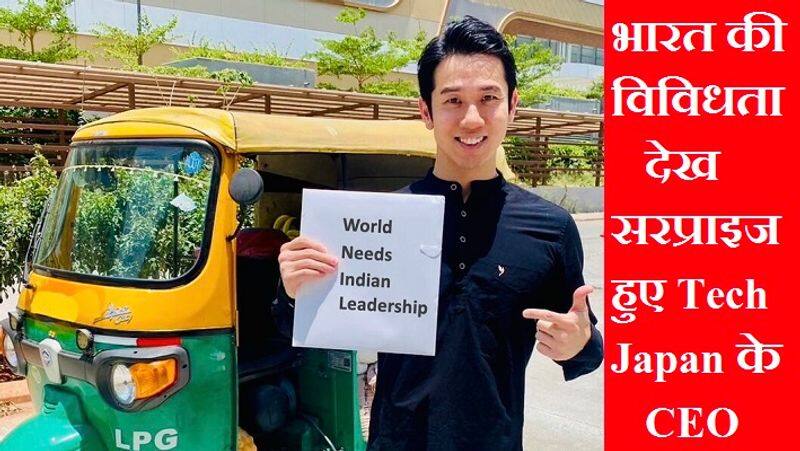 tech japan ceo naotaka nishiyama says World needs Indian leadership zrua