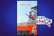 fact check viral video of people throwing shoes at akhilesh yadav not true