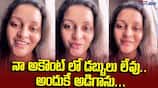 Renu Desai says I don't have money.. that's why I asked for fund JMS