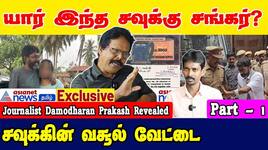 Asianet tamil had a special interview with senior journalist damodharan prakash dee 