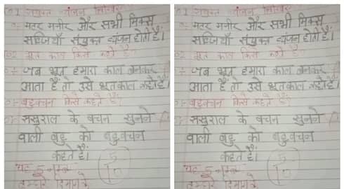 viral video teacher gave five marks in Hindi test paper despite writing the wrong answer 