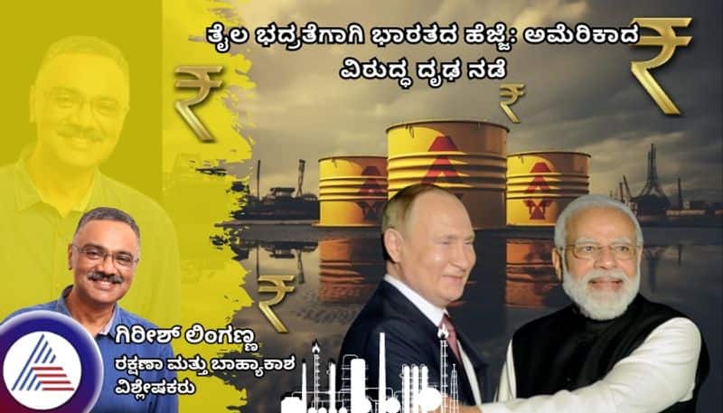 Indias move for oil security A firm move against America Article Written By Girish Linganna gvd