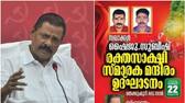 controversy over CPM to build memorial for those killed while making bombs in panoor