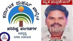 Valmiki Corporation illegal money transfer to Srinivasa Rao nbn
