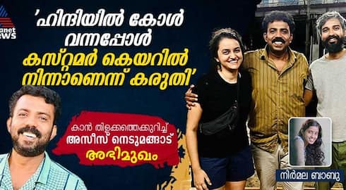 Azees Nedumangad talk about his character in All We Imagine as Light interview