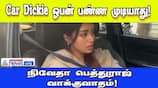 nivetha pethuraj not open car dicky and argument in police viral video mma