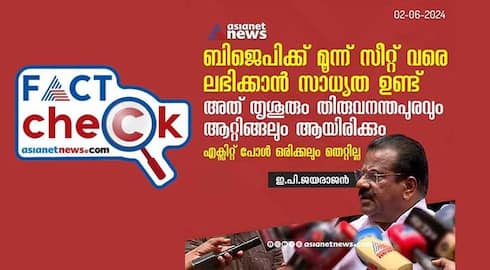 Fact Check fake news card circulating in the name of Asianet News about E P Jayarajan while Lok Sabha Elections 2024