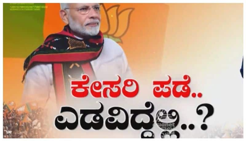 Narendra Modi: ಬಹುಮತ ಪಡೆಯದ ಬಿಜೆಪಿ, ಎಡವಟ್ಟಾಗಿದ್ದೆಲ್ಲಿ..? ಕಮಲಾಧಿಪತಿಗಳ ಕಣ್ಣಿಗೆ ಕಾಣಲಿಲ್ವಾ ಆ ವಿಚಿತ್ರ ಲೆಕ್ಕಾಚಾರ..? 