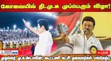 MK Stalin heads DMK mupperum vizha 2024 in Coimbatore sgb