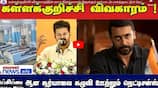 Netizens Slam actor Suriya for not opening his mouth on Kallakurichi issue mma
