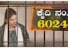Pavitra Gowda conflict with Parappana agrahara jail staff nbn