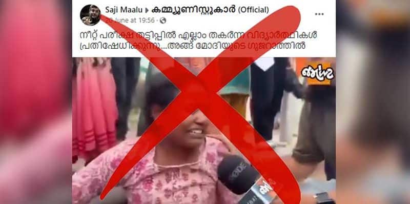 video claims related with NEET UG Exam Scandal is not true