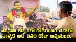 CM Chandrababu Naidu mass warning for bullies and goons JMS