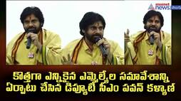 Andhra Pradesh Deputy CM Pawan Kalyan organized a meeting of newly elected MLAs in Andhra Pradesh JMS