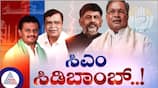 Karnataka congress leaders fight to Chief minister deputy cm and kpcc president posts sat