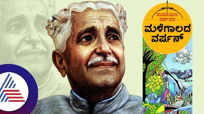 Jnanapeeth award winning epic ramayana darshanam of kuvempu and rain 