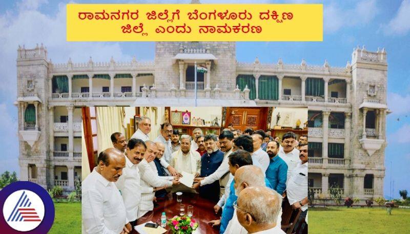 Karnataka cabinet approves renaming Ramanagara as Bengaluru South district vkp