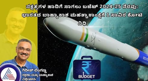 budget allocation to improve space economy in union budget 2024 by nirmala seetharaman