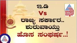 Union Govt Enforcement Directorate vs Karnataka Govt new conflict has started sat