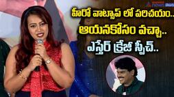 Actress Ester Noronha Speech At JEWEL THIEF Teaser Launch Event