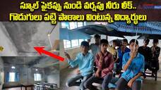 School Filled With Rain Water In Mancherial