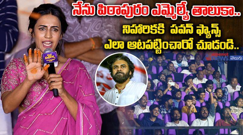 Niharika Konidela Comments On Deputy CM Pawan Kalyan