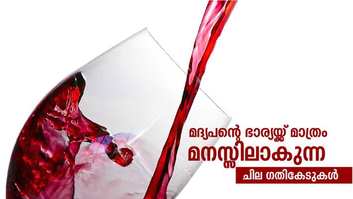 Remani PV on drunkards family Remani PV on drunkards family