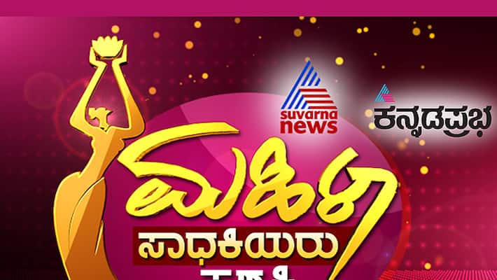 Suvarna Kannada Prabha Award For Women achievers Suvarna Kannada Prabha Award For Women achievers