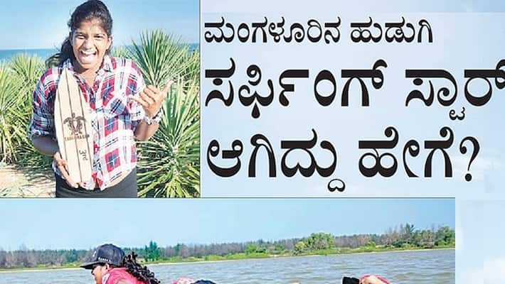 This Is How A Girl From Mangalore Emerged As Surfing Star This Is How A Girl From Mangalore Emerged As Surfing Star
