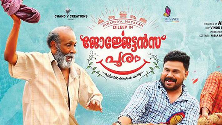 Georgettan's Pooram: Check out reports, audience reactions from release day