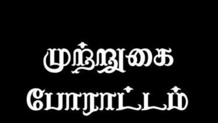 Governor Resistance siege protest - Tamil Nadu Farmers Association Announcement ... Governor Resistance siege protest - Tamil Nadu Farmers Association Announcement ...