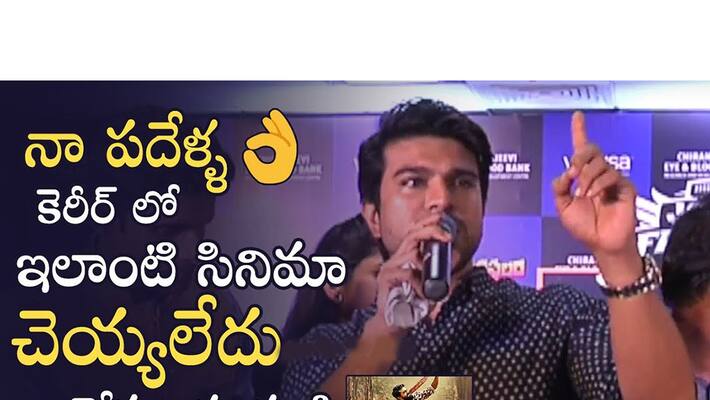 ramcharan as chittibabu in rangasthalam trailer watch ramcharan as chittibabu in rangasthalam trailer watch