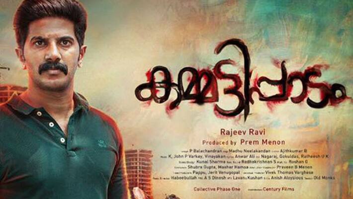 'Kammattipaadam' DVD 'Kammattipaadam' DVD