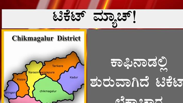 Chikkamagaluru Assembly Elections Chikkamagaluru Assembly Elections