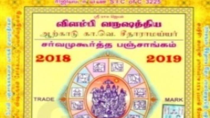 AS per tamil new year this will happen in december month AS per tamil new year this will happen in december month