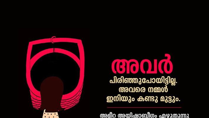 Ameera Ayishabeegum on Attappady lynching Ameera Ayishabeegum on Attappady lynching