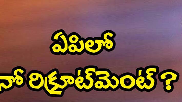Andhra doing away with permanent job recruitment in favor of outsourcing Andhra doing away with permanent job recruitment in favor of outsourcing