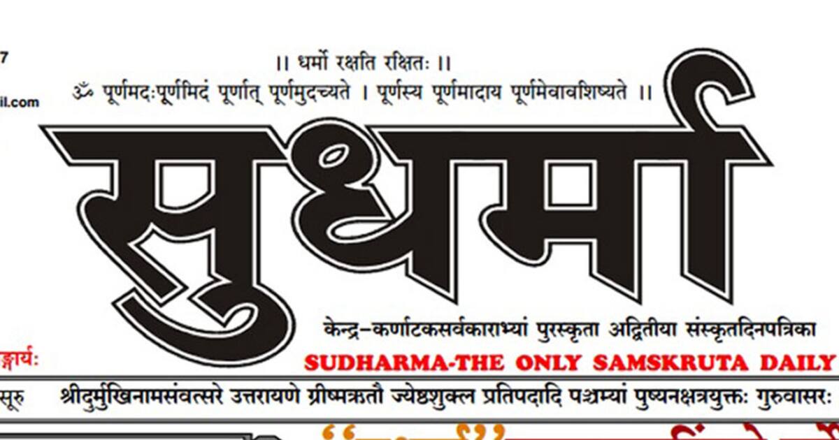 India's only Sanskrit newspaper fights for survival