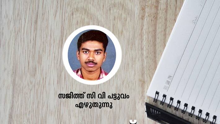 my teacher Sajith CV Pattuvam my teacher Sajith CV Pattuvam