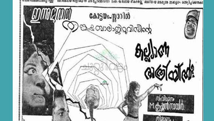 first A certified movie in malayalam first A certified movie in malayalam