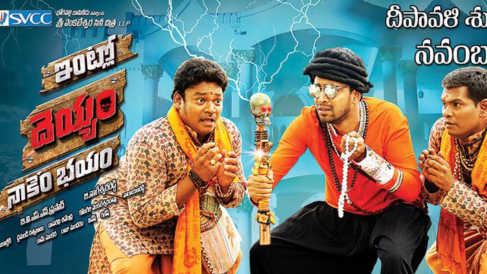 intlo deyyam nakem bhayam review intlo deyyam nakem bhayam review