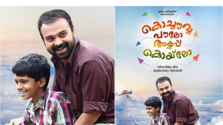 Kochavva Paulo Ayyappa Coelho First Look Poster Is Out Kochavva Paulo Ayyappa Coelho First Look Poster Is Out