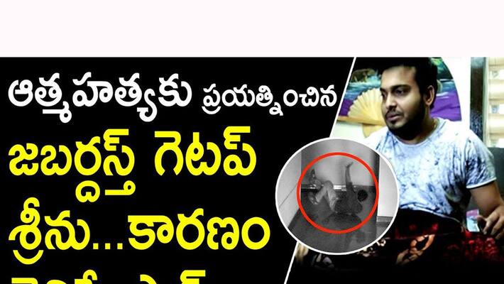 Facts About Getup Srinu Facts About Getup Srinu